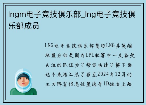 lngm电子竞技俱乐部_lng电子竞技俱乐部成员