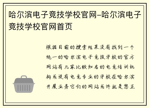 哈尔滨电子竞技学校官网-哈尔滨电子竞技学校官网首页