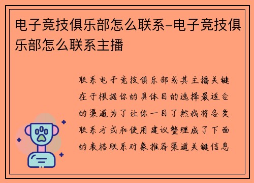 电子竞技俱乐部怎么联系-电子竞技俱乐部怎么联系主播