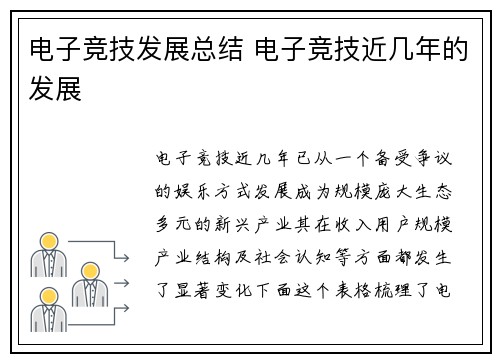 电子竞技发展总结 电子竞技近几年的发展