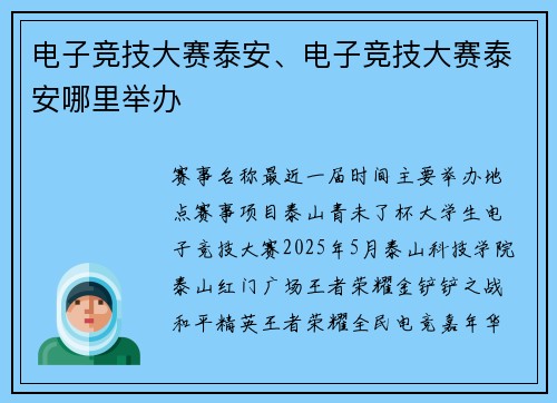 电子竞技大赛泰安、电子竞技大赛泰安哪里举办